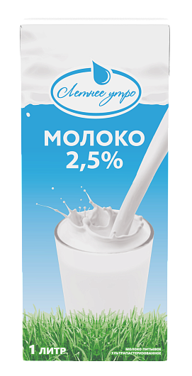 Молоко Летнее утро 2,5%